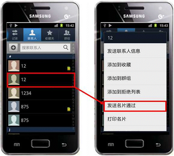 三星I8250如何通过蓝牙传输联系人?